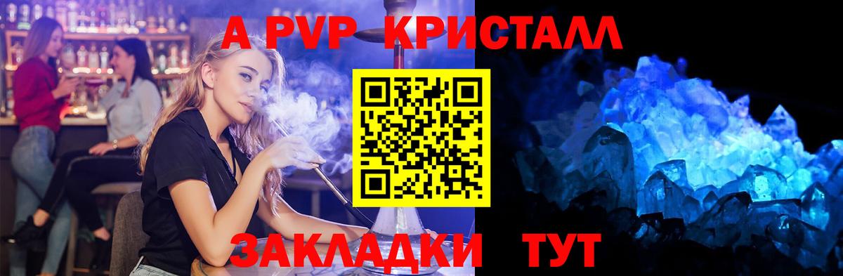 Альфа ПВП крисы CK Майкоп