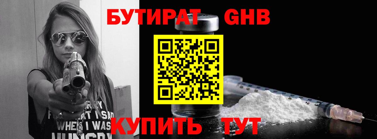 БУТИРАТ Butirat Майкоп