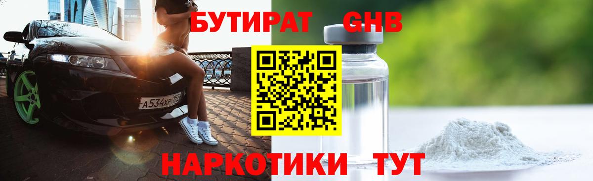 БУТИРАТ  БУТИРАТ 99%  Вход с VPN  Майкоп 