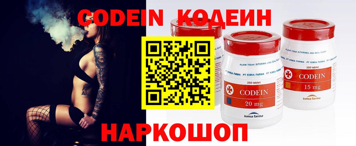 Codein напиток Lean (лин)  Вход с VPN  Codein Purple Drank  где купить   Майкоп 