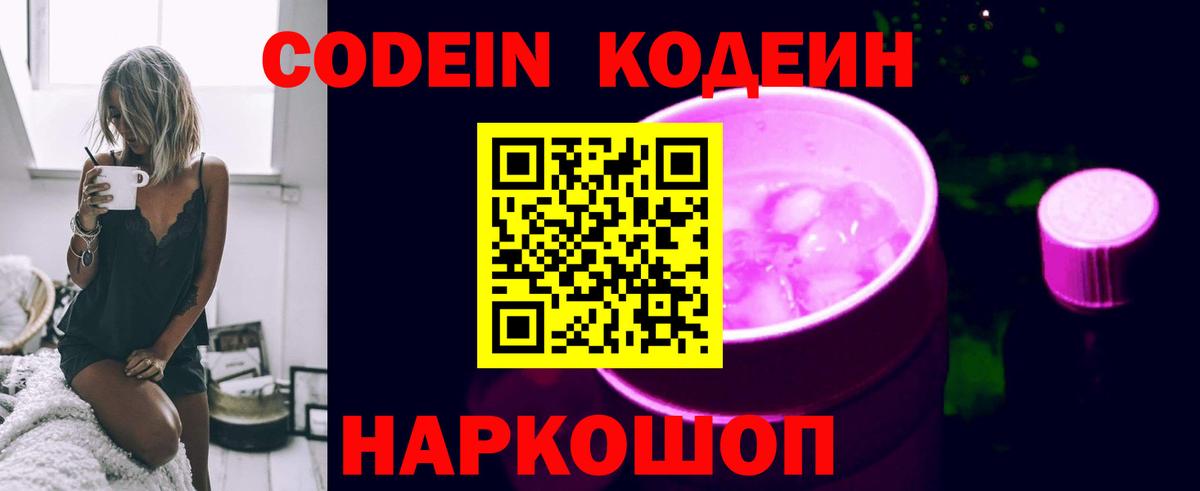 Кодеин Purple Drank Майкоп